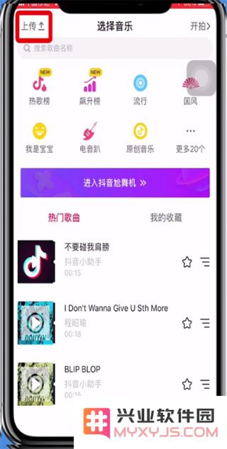 抖音app上传视频教程