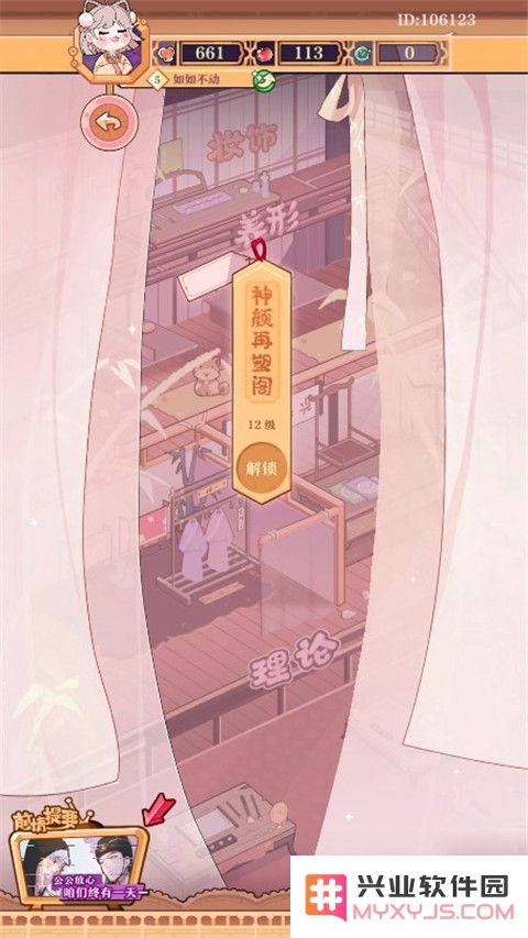 竹马胭脂铺手游攻略