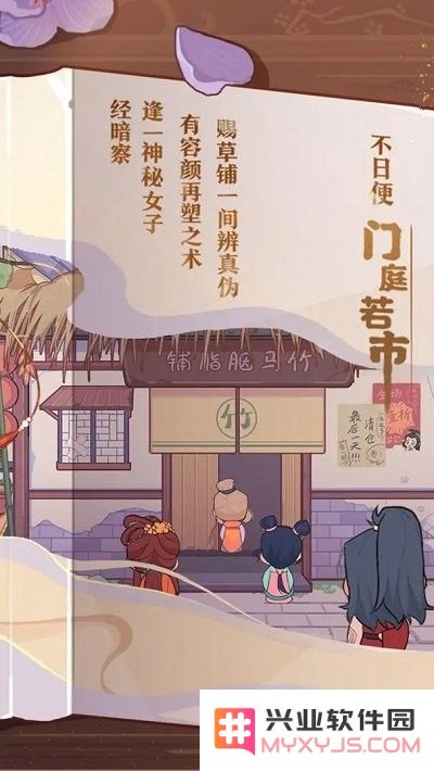 竹马胭脂铺游戏免费下载