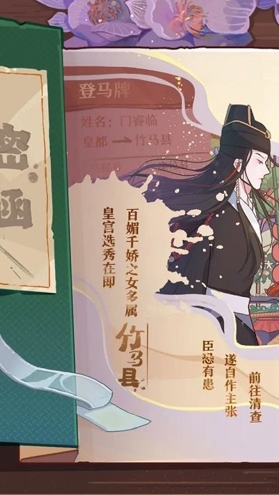 竹马胭脂铺游戏最新官方版 v2.0 安卓版 3