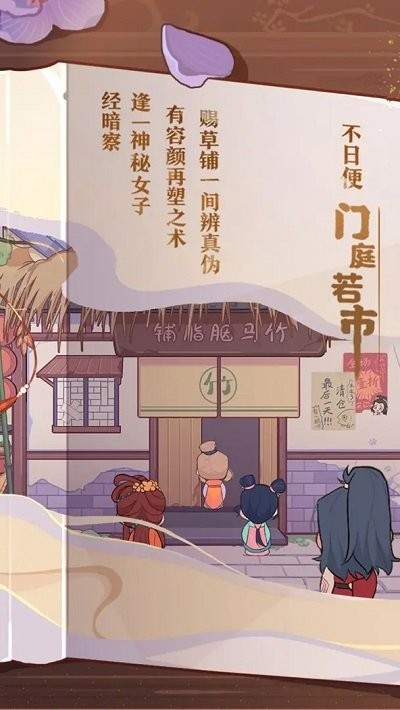 竹马胭脂铺游戏最新官方版 v2.0 安卓版 2