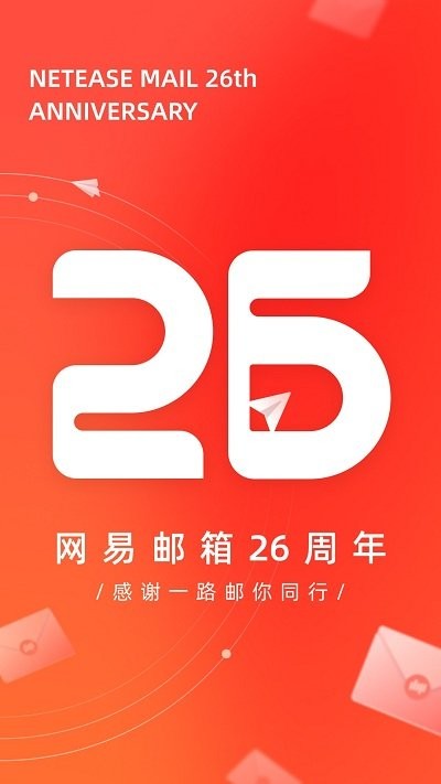 网易邮箱助手手机版(改名网易邮箱大师) v7.23.3 安卓正式最新版 0