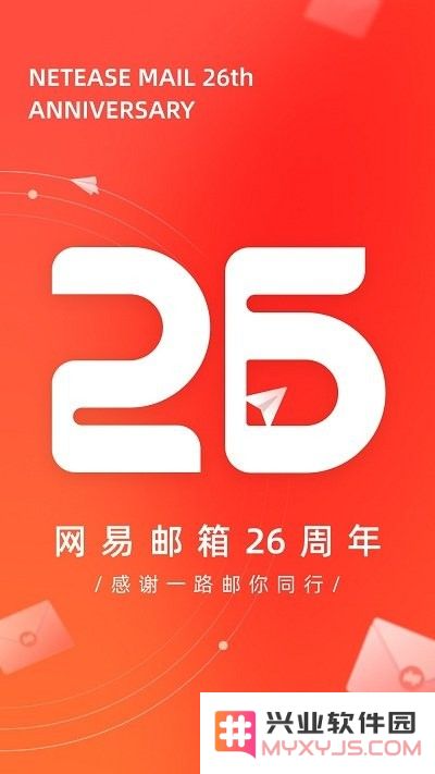 网易邮箱助手手机版下载