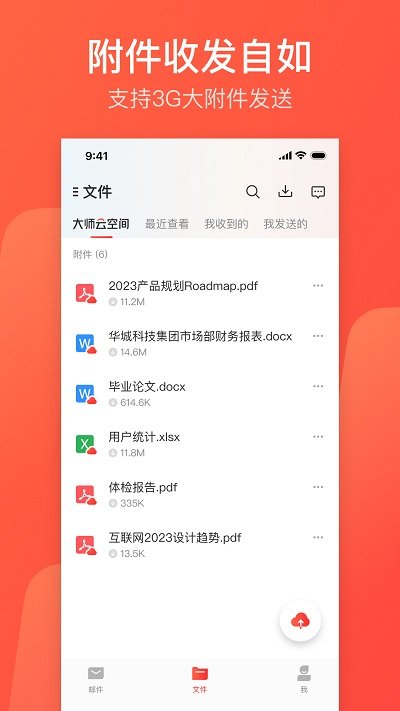 网易邮箱助手手机版(改名网易邮箱大师) v7.23.3 安卓正式最新版 3