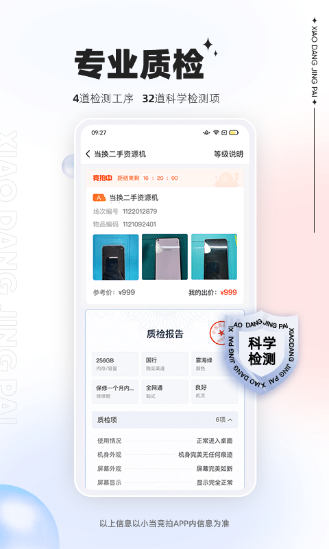 小当竞拍尊享版 v1.67.0 安卓官方版 0