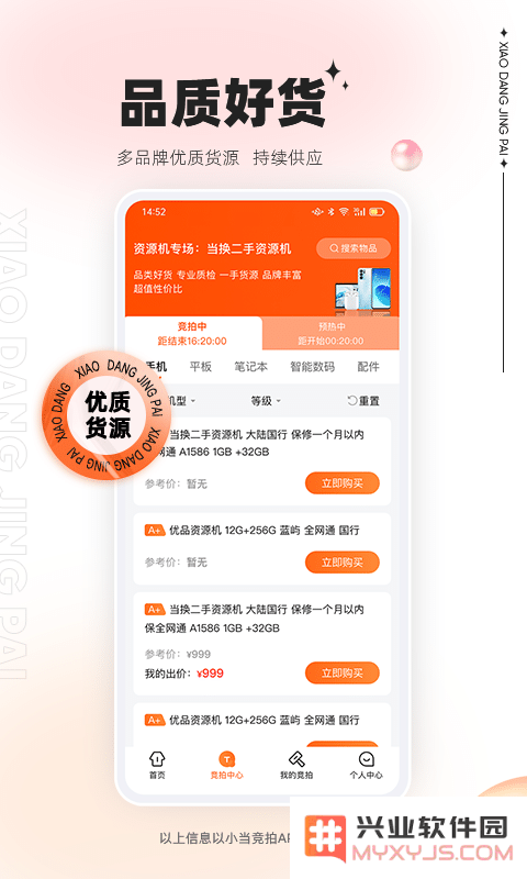 小当竞拍app下载