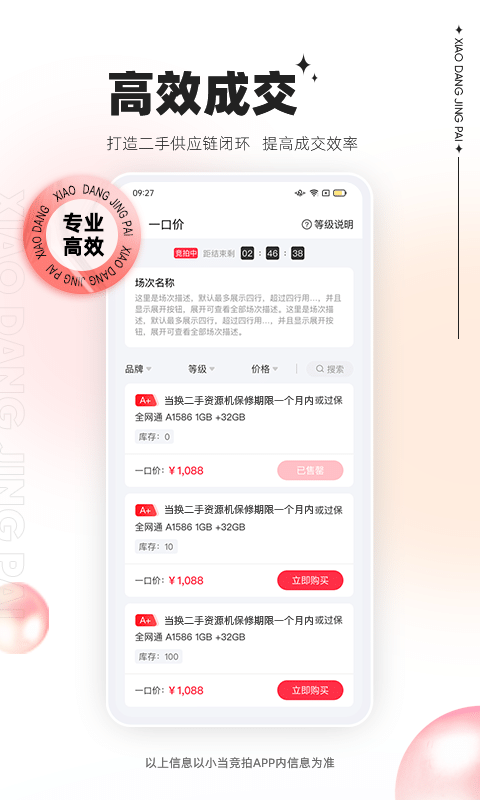 小当竞拍尊享版 v1.67.0 安卓官方版 2