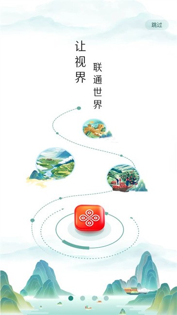 中国联通视界联通app v1.1.3 安卓版 0