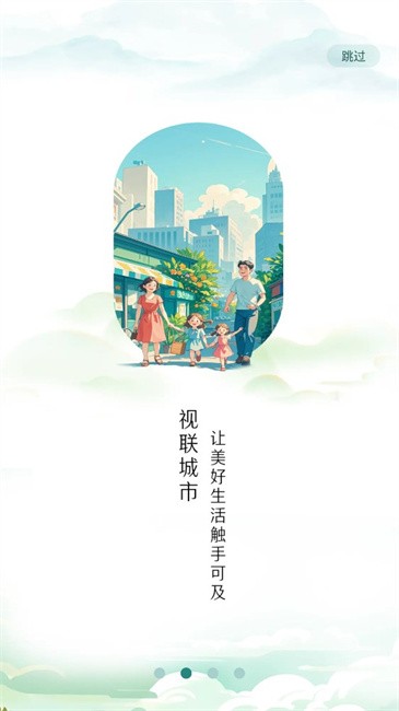 中国联通视界联通app v1.1.3 安卓版 1