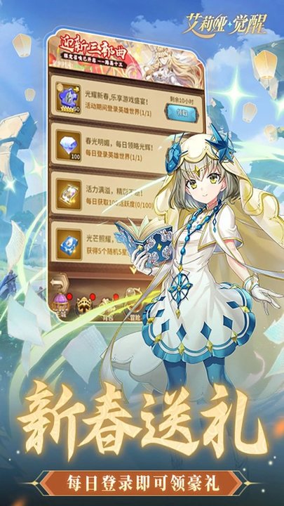 艾莉娅觉醒官方版 v1.14 安卓版 4
