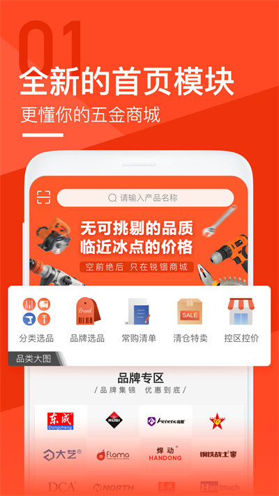 锐锢商城五金平台 v3.19.4 安卓版 0