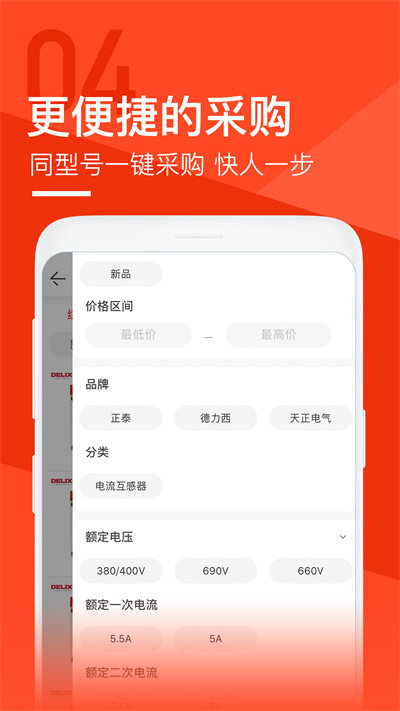 锐锢商城五金平台 v3.19.4 安卓版 1