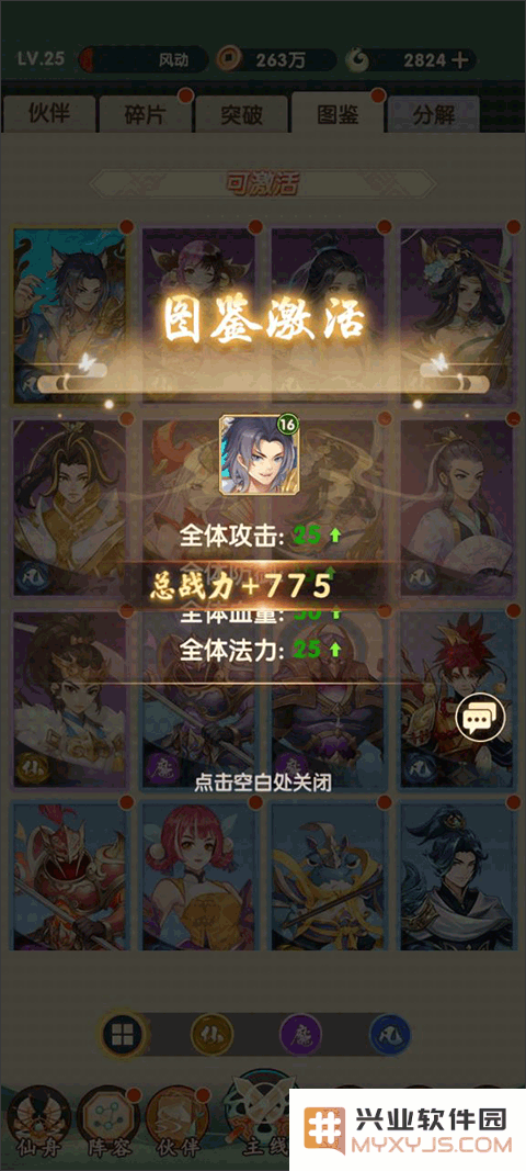 花戎角色图鉴