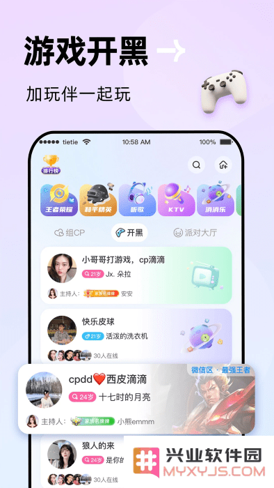 贴贴官方下载安装