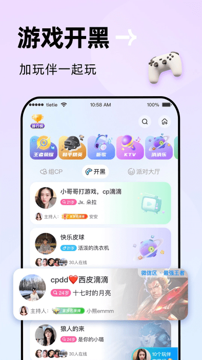贴贴软件app v2.8.400 安卓版 1