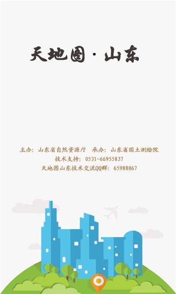 天地图山东卫星地图手机版 v2.8.3 安卓官方版 1