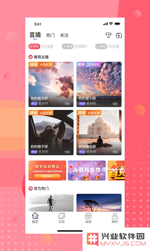 安陌直播官方下载安装最新版本