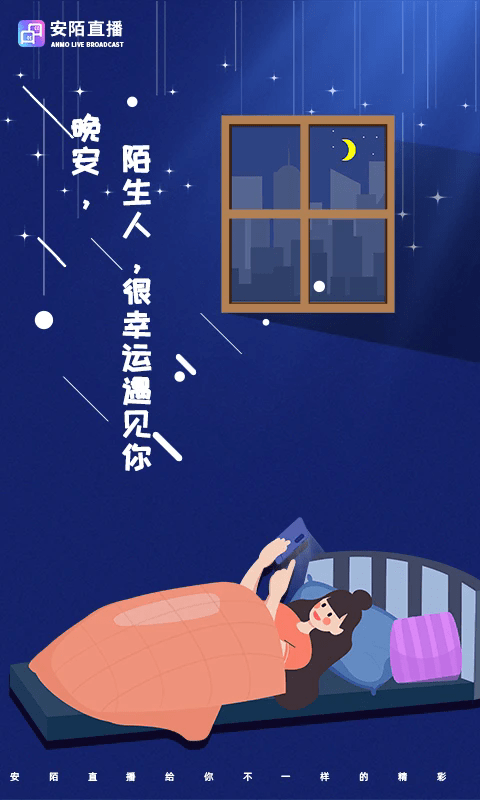 安陌直播户外探险app v4.7.0 安卓版 2