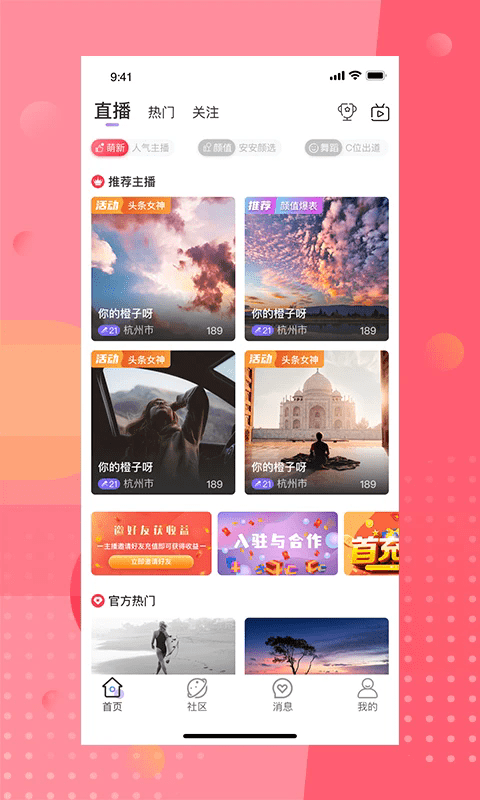 安陌直播户外探险app v4.7.0 安卓版 1