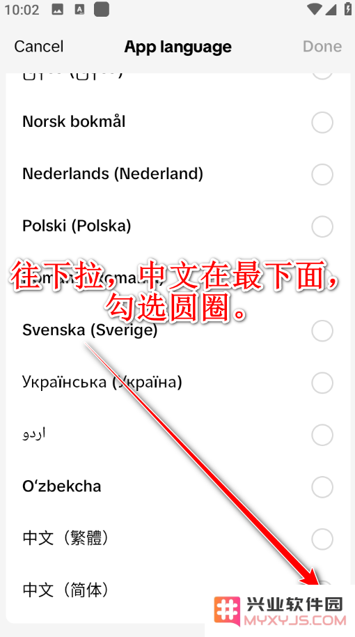 tiktok国际版中文设置方法