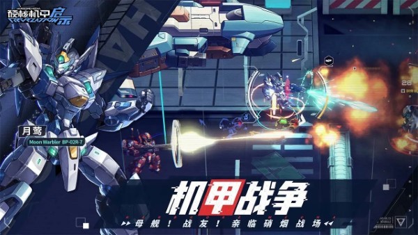 硬核机甲启示手游 v1.0.3 安卓版 2