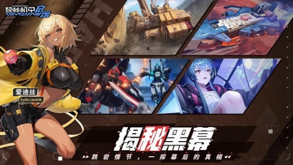 硬核机甲启示手游 v1.0.3 安卓版 3
