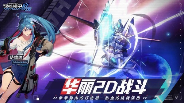 硬核机甲启示手游 v1.0.3 安卓版 0
