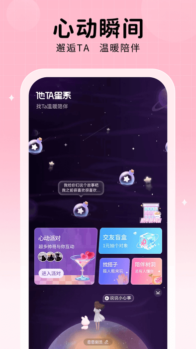 他ta星球app v1.7.7 安卓版 0