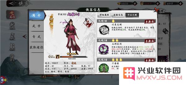 新射雕群侠传之铁血丹心游戏攻略