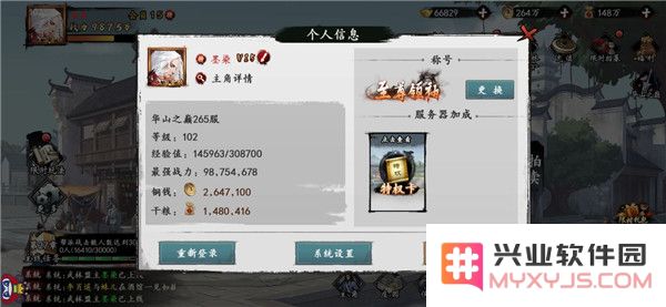 新射雕群侠传之铁血丹心游戏攻略