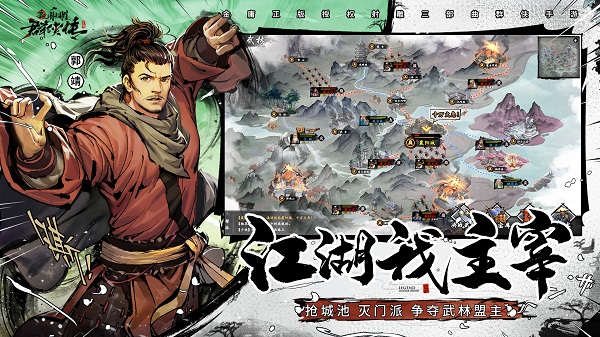 新射雕群侠传之铁血丹心官方版 v7.0.3 安卓官服 2