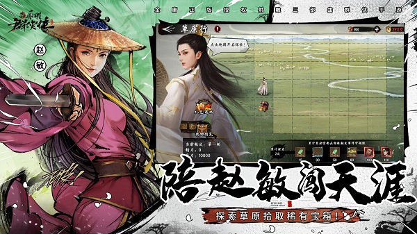 新射雕群侠传之铁血丹心官方版 v7.0.3 安卓官服 3