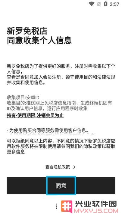 新罗免税店新手教程
