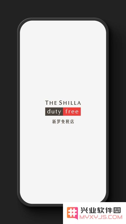 新罗免税官网下载