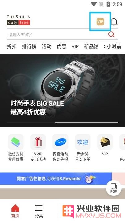 新罗免税店新手教程