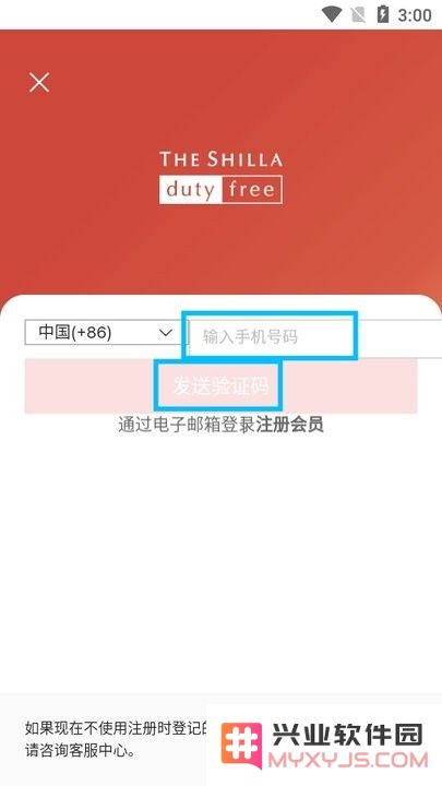 新罗免税店新手教程