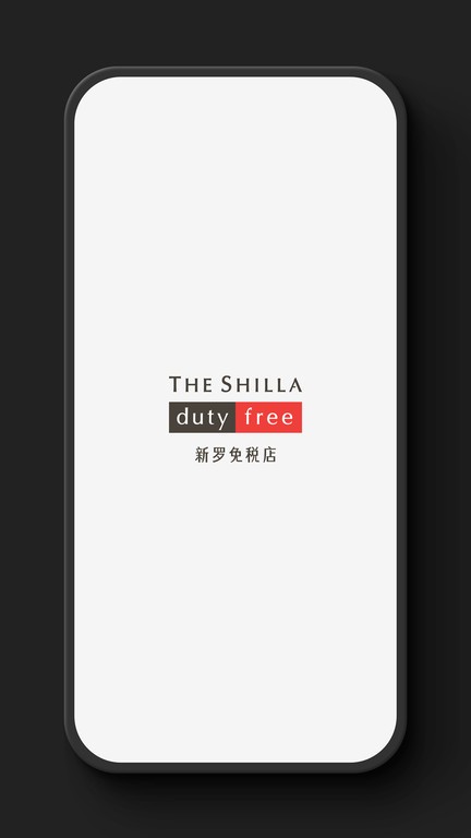 新罗免税店app最新版本 v11.3.11 安卓版 0