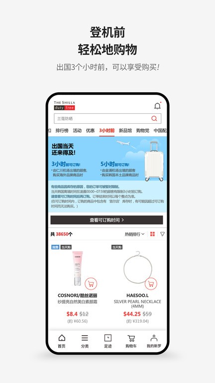 新罗免税店app最新版本 v11.3.11 安卓版 1