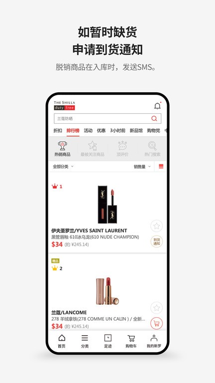 新罗免税店app最新版本 v11.3.11 安卓版 3