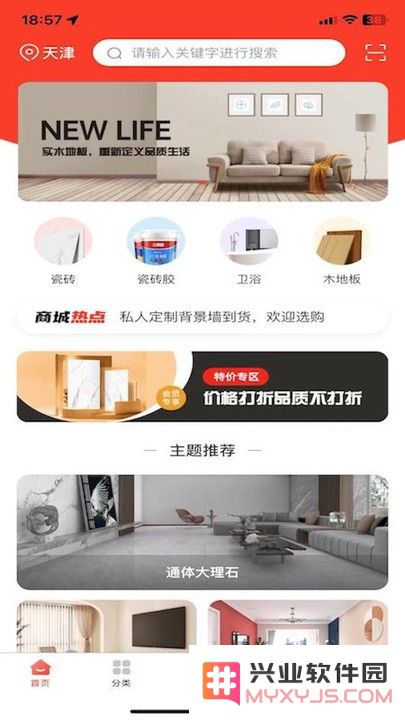 东臻家居官方版下载