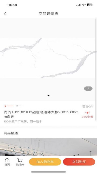 东臻家居官方版 v1.0.24 安卓版 1