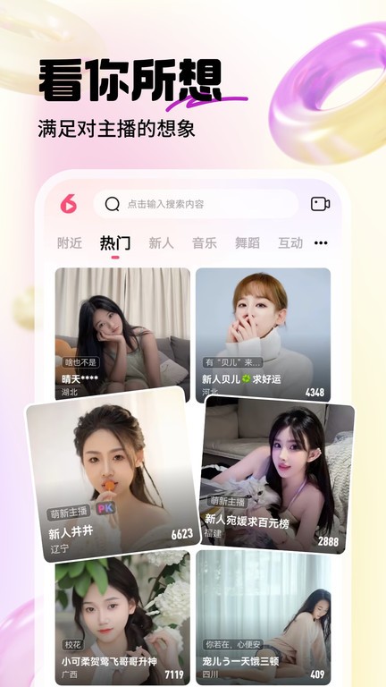 六间房直播官方版app v9.7.4.0708 安卓客户端 0