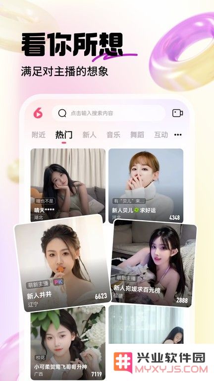 六间房直播官方版下载安装
