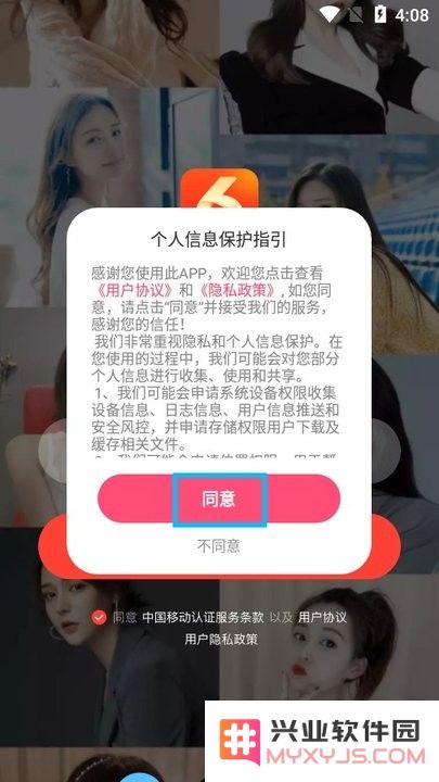 六间房直播新手教程