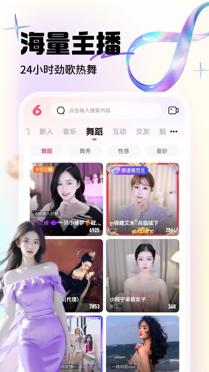 六间房直播官方版app v9.7.4.0708 安卓客户端 2