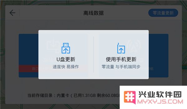 高德地图车机版怎么更新地图
