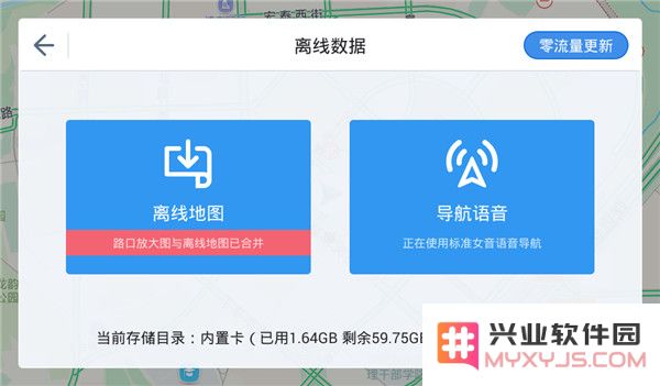 高德地图车机版怎么更新地图