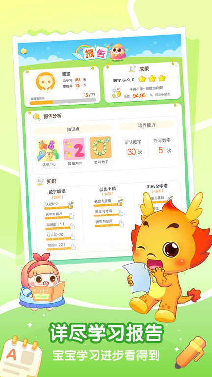 小伴龙玩数学最新版 v3.6.6 安卓版 1