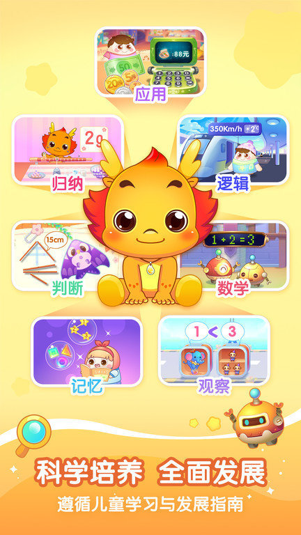 小伴龙玩数学最新版 v3.6.6 安卓版 2