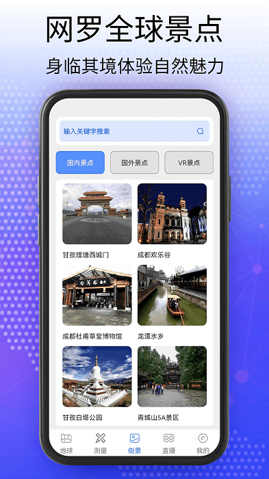 奥维3d卫星互动地图官方版(天眼5d街景卫星地图) v110 安卓手机版 3